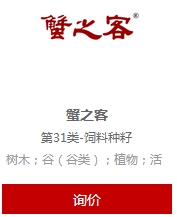 蟹之客商標(biāo)轉(zhuǎn)讓.jpg